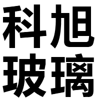 江苏科旭玻璃科技有限公司