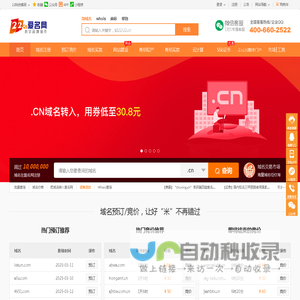 域名注册申请查询交易门户|域名中介|商标注册|云计算|主机|SSL证书-尽在爱名网,22,22.cn