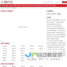 全国实时天气预报查询_全国当地天气预报_全国准确天气预报_666天气网