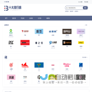 十大排行榜-品牌排行榜-行业排名-热点排行榜