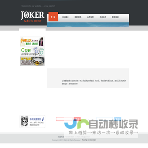 joker-上海馨琥贸易