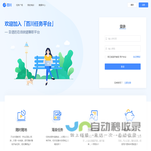 百川任务平台—靠谱的在线做题兼职平台