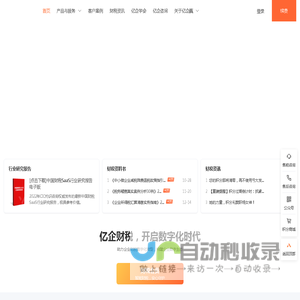 亿企赢—财税有问题，就找亿企赢