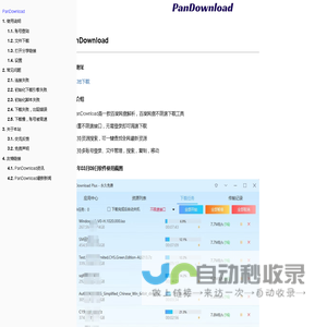 PanDownload官网 - 百度网盘不限速下载解析工具