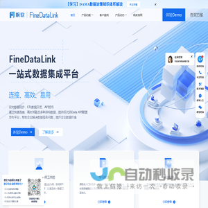 ETL/ELT|数据融合|数据清洗-FineDataLink数据集成平台