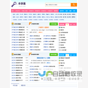 作学网 - 中小学生优秀作文素材大全,满分作文参考示范