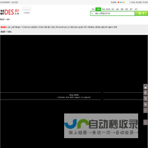 设计网|设计公司、设计院、设计师|设计门户新闻网|智慧设计网
