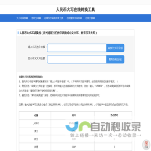 大小写转换器_人民币大写在线转换工具