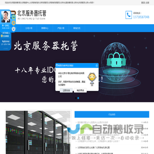 北京服务器托管,北京数据中心,北京高电机房,北京机柜租用,北京高电机柜租用,北京亦庄服务器托管,北京亦庄机柜租用,北京idc机柜