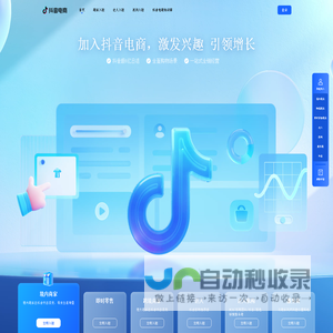 抖音电商官网-抖音小店入驻-兴趣电商直播带货平台
