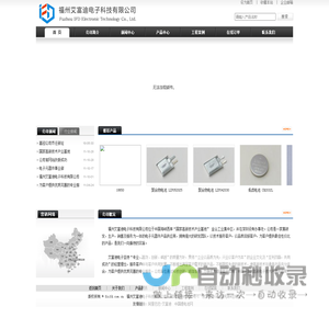 福州艾富迪电子科技有限公司