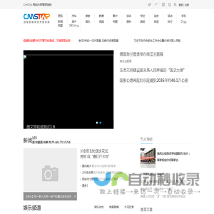 CmsTopsituo_思拓新闻网