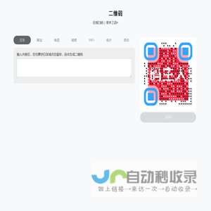 二维码生成器 - 码主人