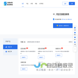 iSellerPal,数派跨境,亚马逊运营工具