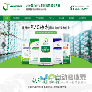 钙锌稳定剂_pvc发泡剂_PVC加工助剂_pvc润滑剂-佳百特