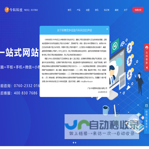 广东今科道同科技股份有限公司官网, 领先的一站式企业信息化服务商,高端网站建设,网站制作,网站设计,做网站,企业网站,网站定制,商城搭建,小程序,网络公司,网站优化,今科科技