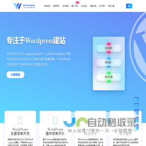 WordPress主题插件开发建站|沃之涛科技