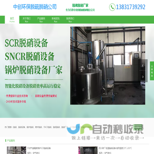 锅炉脱硝-SCR脱硝-脱硝设备厂家-中创环保脱硫脱硝公司