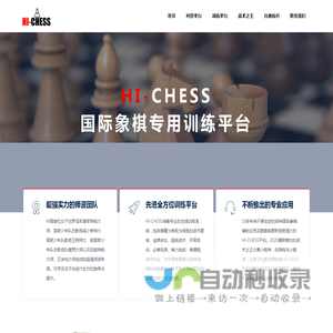 HI-CHESS国际象棋少儿远程培训网