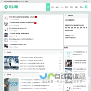 雨露课程网 | 知识学习分享网