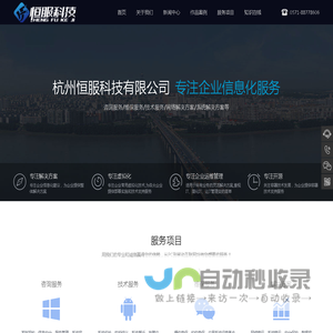 首页 - 技术引领创新 - 杭州恒服科技有限公司