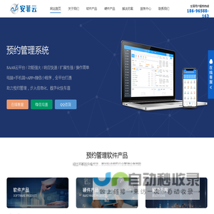 预约系统开发_预约管理系统_网上预约系统_在线预约系统_网络预约平台_微信预约系统_预订软件定制 - 重庆安菲科技有限公司