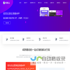 淘客系统|淘客APP开发|淘宝客APP定制开发|淘客APP系统搭建 - 重庆安菲科技有限公司