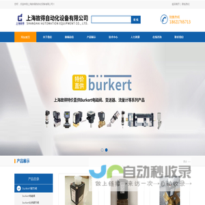 burkert6213电磁阀5281-burkert136350电磁阀0330-burkert134317电磁阀221844-上海故得自动化设备有限公司