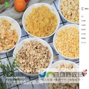 脱水蔬菜,兴化市康华食品有限公司