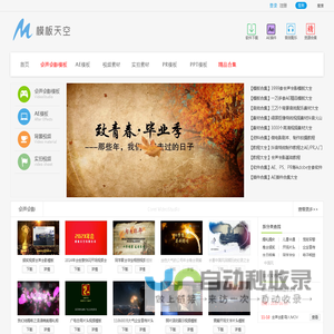 模板天空_会声会影模板、AE模板、视频素材免费下载！