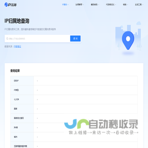 IP归属地查询-IP1338查询网