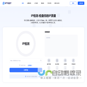 真人IP识别_检测IP风险程度_IPTEST