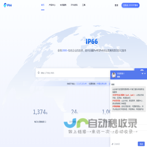 IP66_ip归属地在线查询_免费ip查询_ip精准定位平台