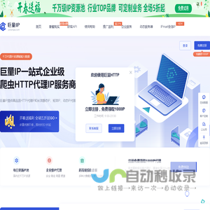 巨量ip代理_巨量http代理ip_socks5代理ip企业首选巨量代理