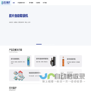 巴方医疗科技(北京)有限公司