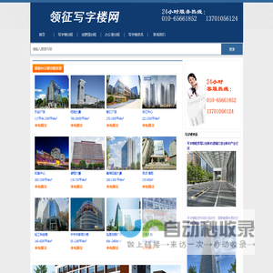 领征写字楼网-北京写字楼出租-办公室出租-写字楼租赁信息网