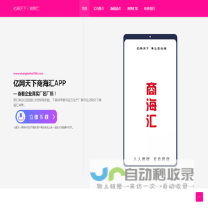 亿网天下商海汇APP-河北亿网天下电子商务有限公司