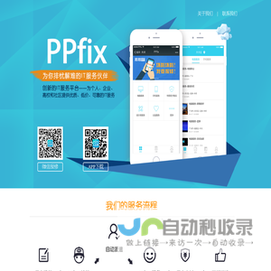 PPfix-拍拍易修-你的私人IT服务专家