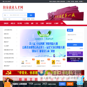 阳泉市公共就业和人才服务中心网站_最新招聘信息_阳泉市公共就业和人才服务中心网站招聘信息