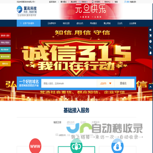 翼讯科技|网站建设|自助建站|域名注册|云服务器-互联网整体解决方案服务商