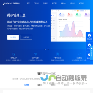 微信助手 - 专业级社群运营小助手 - 稳定安全