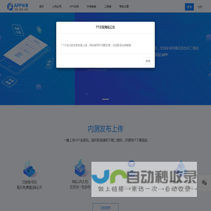 TT分发 - 免费app分发