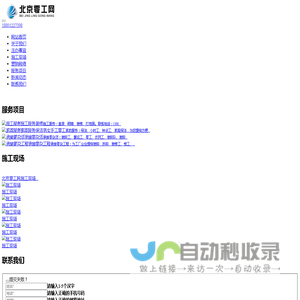 北京零工网_北京诚达骏腾建筑工程有限公司