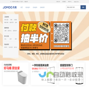 九牧商城（ejomoo.com）_九牧卫浴官网正品保证_十大卫浴品牌