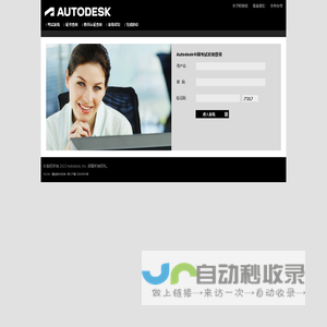 Autodesk ATC（中国）认证考试系统登录