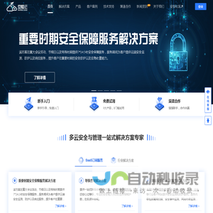 安恒云 _ 一站式多云安全及多云管理服务平台