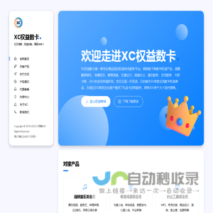 XC权益数卡-特价会员充值-电子卡券采购平台