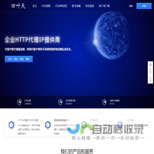 四叶天代理_动态ip代理服务器_免费HTTP网络代理_代理ip软件