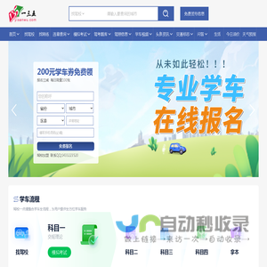 一三五网 - 国内专业学车 - 模拟考试 - 教练陪练门户网站