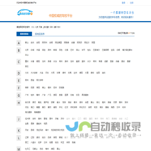 驾校中国 — 全国驾校信息查询，驾校点评，交规考试 -  - 驾校中国